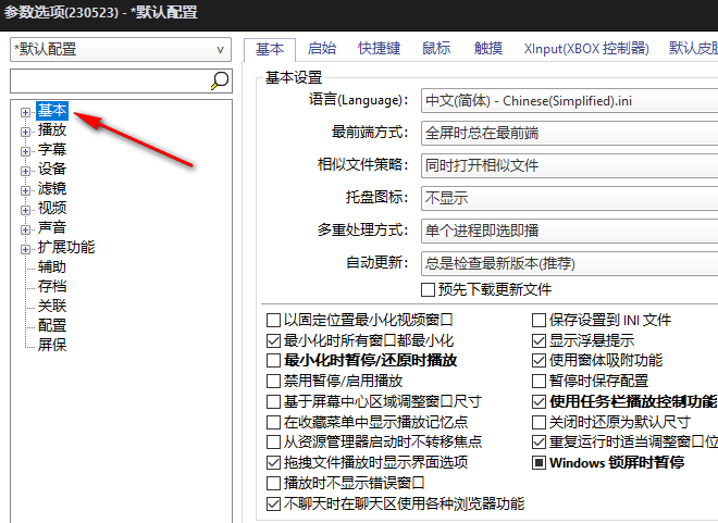 PotPlayer如何在托盘中看到软件图标 PotPlayer托盘图标设置方法介绍图2