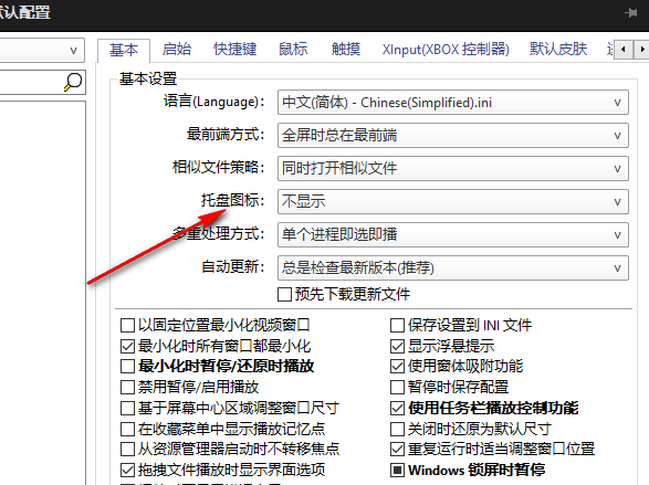 PotPlayer如何在托盘中看到软件图标 PotPlayer托盘图标设置方法介绍图3