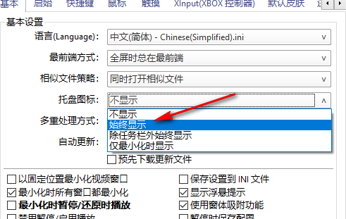 PotPlayer如何在托盘中看到软件图标 PotPlayer托盘图标设置方法介绍图4