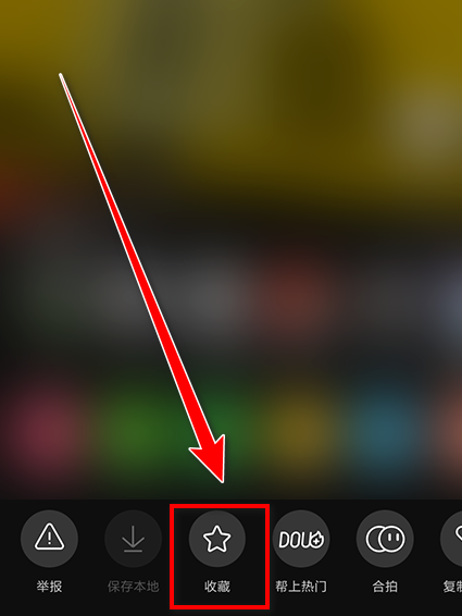 抖音极速版如何收藏视频 抖音极速版收藏视频具体步骤一览图3