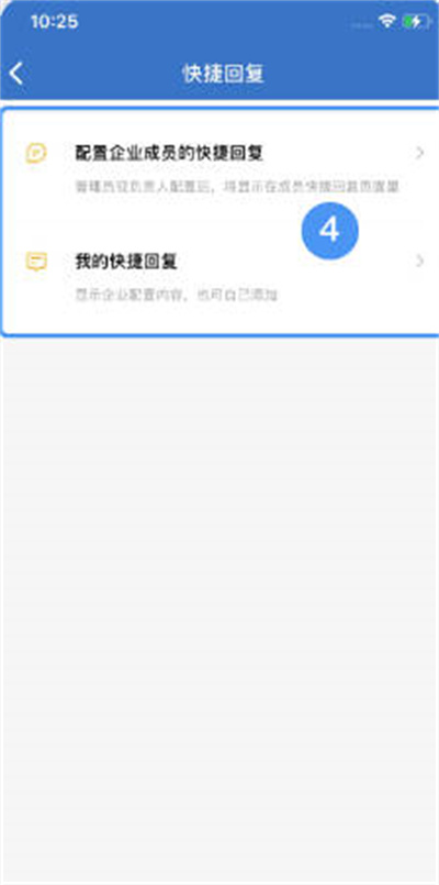 企业微信如何新增快捷回复语 企业微信快捷回复内容设置教程分享图3