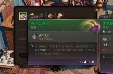 博德之门3盖尔可吸收魔力物品介绍图4