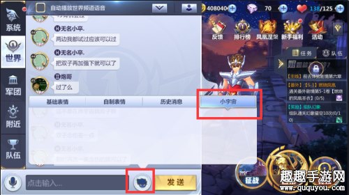 腾讯圣斗士星矢怎么发小宇宙信息图2