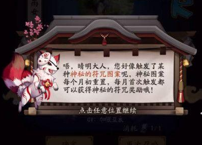 阴阳师6月神秘图案怎么画图1