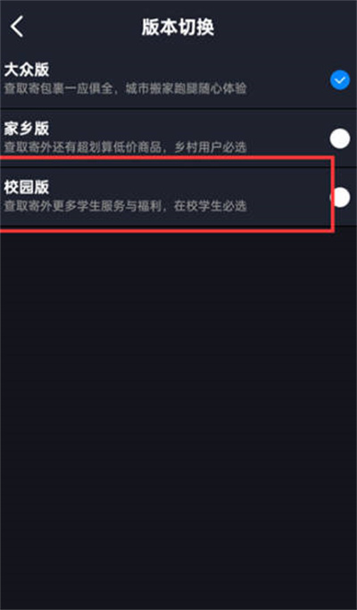 菜鸟裹裹在哪切换校园版本 菜鸟裹裹版本切换教程一览图3