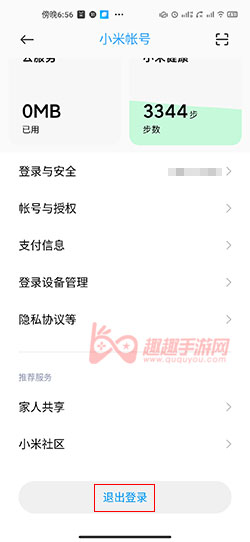 光遇小米怎么切换账号图3