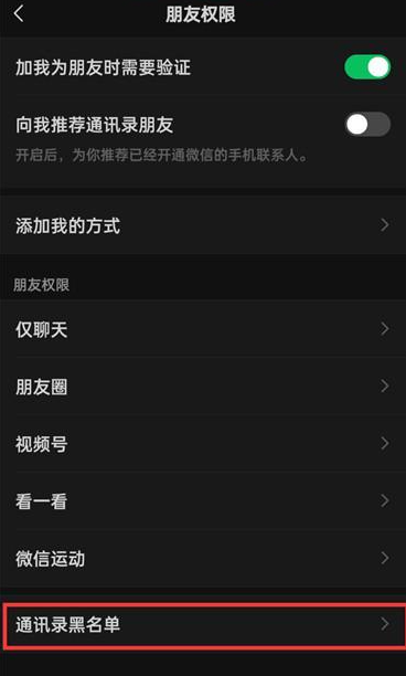 微信如何移除好友黑名单 微信恢复黑名单好友操作教程一览图4