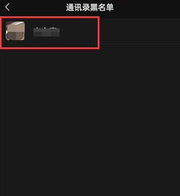 微信如何移除好友黑名单 微信恢复黑名单好友操作教程一览图5