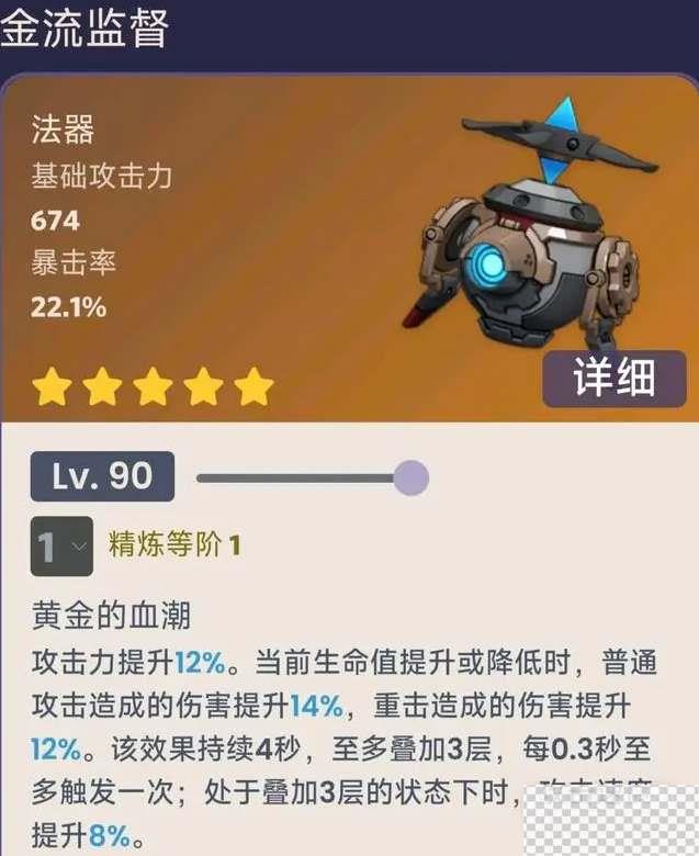 原神金流监督武器属性一览图1