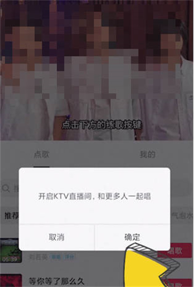 抖音在哪打开KTV直播间 抖音k歌直播开启步骤一览图3