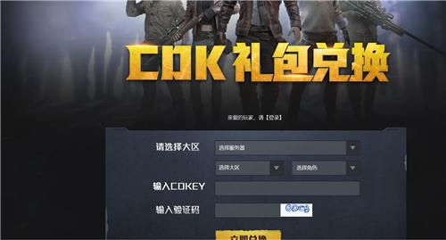 和平精英cdkey礼包兑换码图2