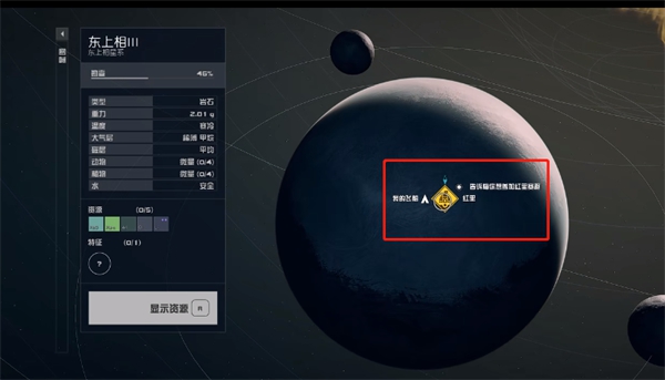 星空starfield隐秘货仓和扫描干扰仪改船商人位置介绍图1