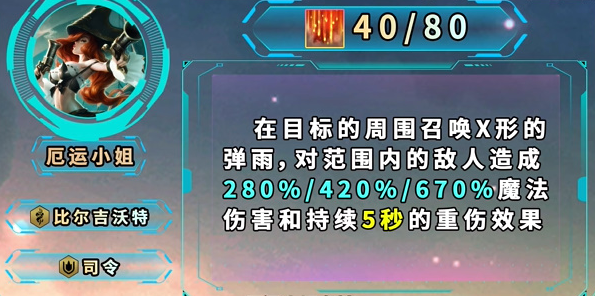 金铲铲之战S9.5厄运小姐厉害吗 金铲铲之战S9.5厄运小姐玩法攻略图1