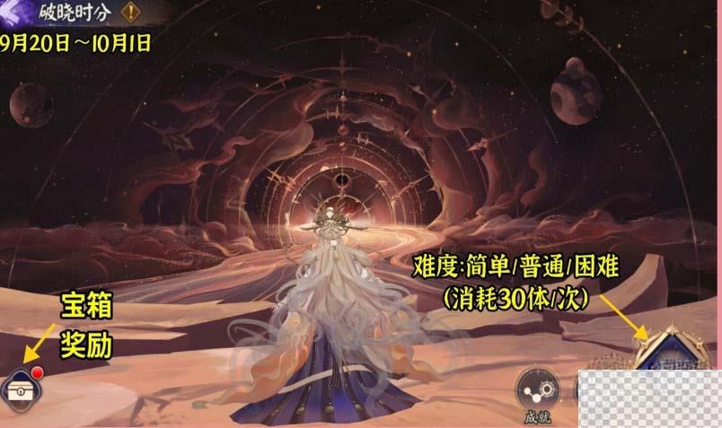 阴阳师破晓时分活动攻略一览图1