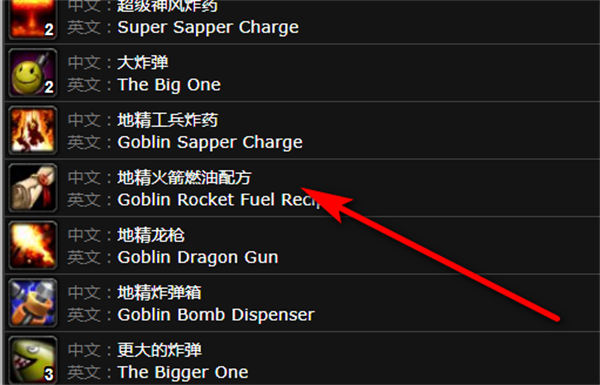 魔兽世界地精火箭燃油作用介绍图1
