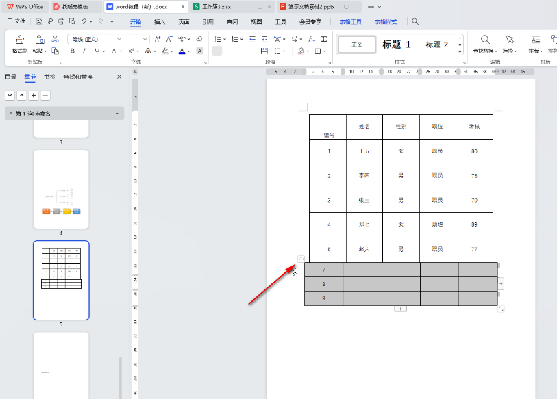 ​Word如何将表格进行合并 ​Word表格编辑方法介绍图3