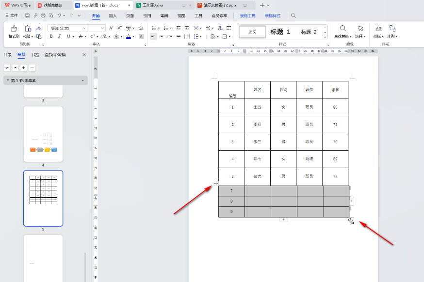 ​Word如何将表格进行合并 ​Word表格编辑方法介绍图4