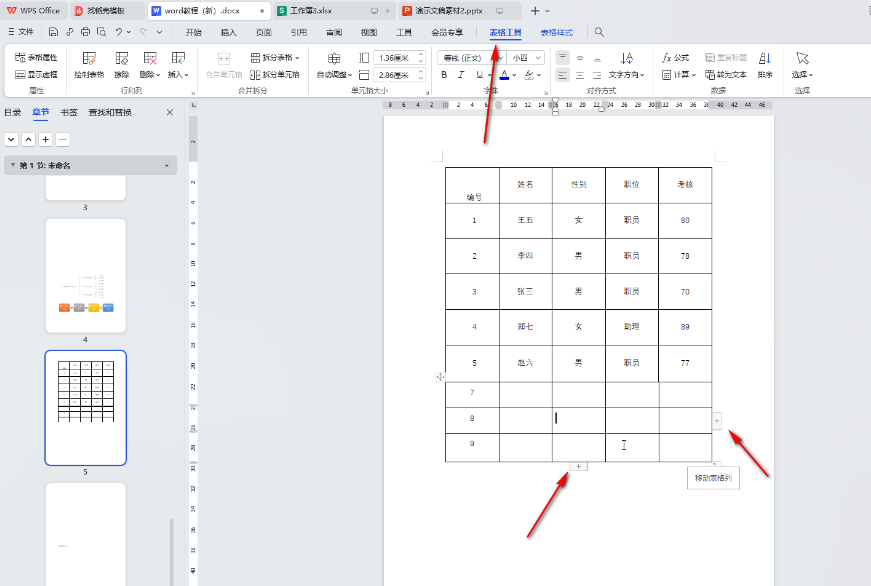 ​Word如何将表格进行合并 ​Word表格编辑方法介绍图5