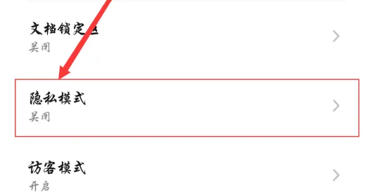 flyme10隐私模式怎么开启 flyme10设置隐私模式方法介绍图2