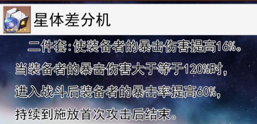 崩坏星穹铁道镜流遗器词条推荐攻略图4