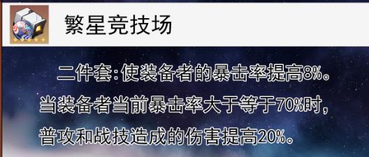 崩坏星穹铁道镜流遗器词条推荐攻略图5