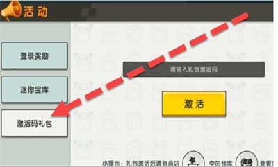 迷你世界10月9日激活码有哪些 10月9日激活码分享2023图1