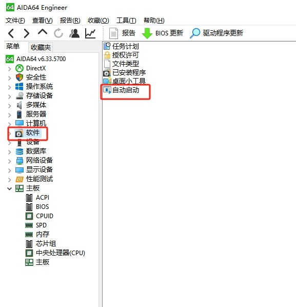 ​aida64怎么关闭开机自启应用 ​aida64管理自启动项方法介绍图1