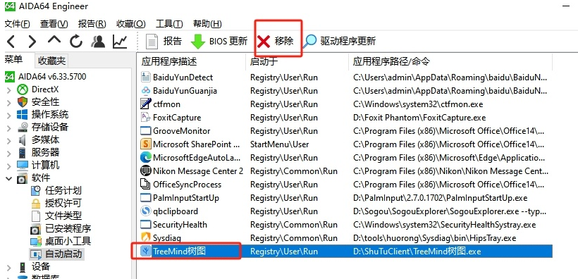 ​aida64怎么关闭开机自启应用 ​aida64管理自启动项方法介绍图3