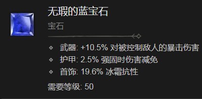 暗黑破坏神4无瑕的蓝宝石有什么效果 暗黑破坏神4无瑕的蓝宝石效果分享图1
