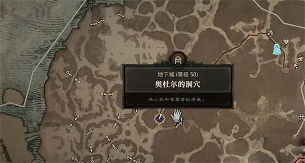 暗黑破坏神4蛇头50级支线攻略图2