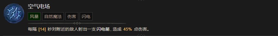 暗黑破坏神空气电场技能有什么效果 暗黑破坏神4空气电场技能效果分享图1