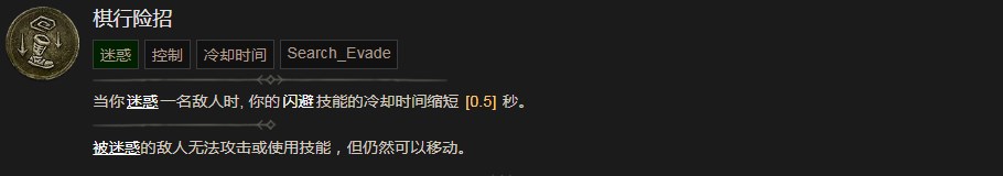 暗黑破坏神4棋行险招技能有什么效果 暗黑破坏神4棋行险招技能效果分享图1