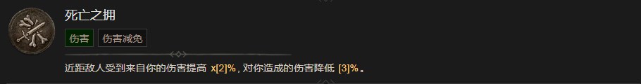 暗黑破坏神4死亡之拥技能有什么效果 暗黑破坏神4死亡之拥技能效果分享图1