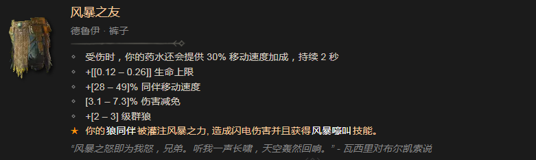 暗黑破坏神4风暴之友有什么效果 暗黑破坏神4风暴之友效果分享图1