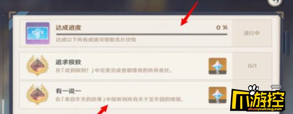 原神至冬国不相信眼泪成就怎么达成图1