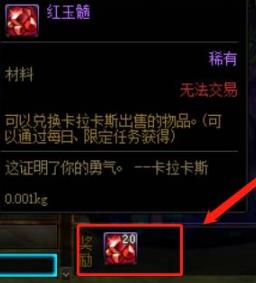 dnf红玉髓获得方法图3