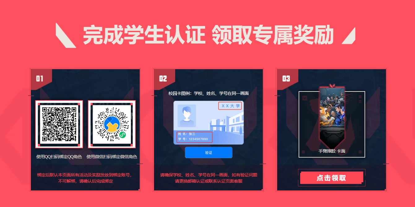 无畏契约高校认证学生邮箱方法图1