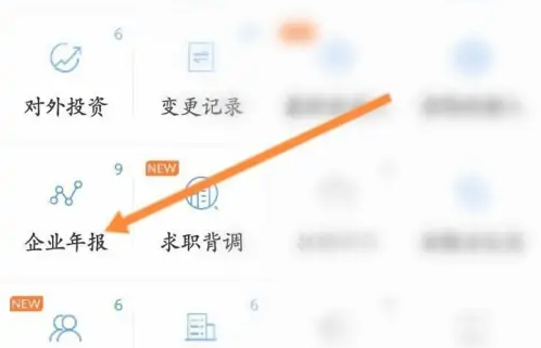 企查查怎么查看公司营业执照 查看企业营业执照方法介绍图3