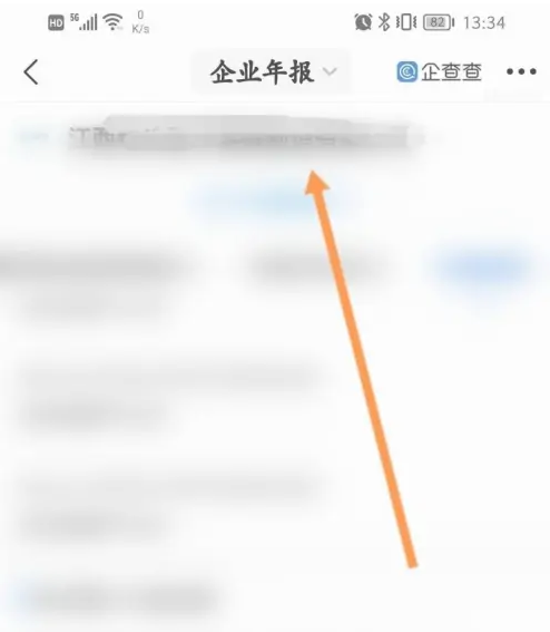 企查查怎么查看公司营业执照 查看企业营业执照方法介绍图5