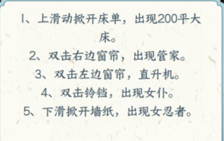 文字来找茬富家千金怎么过 找出女孩是富家千金的证据通关攻略图2