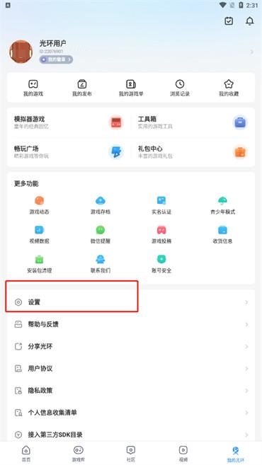 光环助手软件内如何进行版本最新 光环助手版本更新方法一览图2