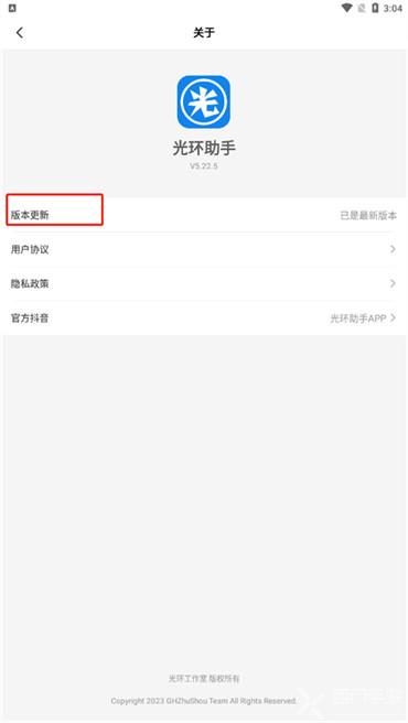 光环助手软件内如何进行版本最新 光环助手版本更新方法一览图4