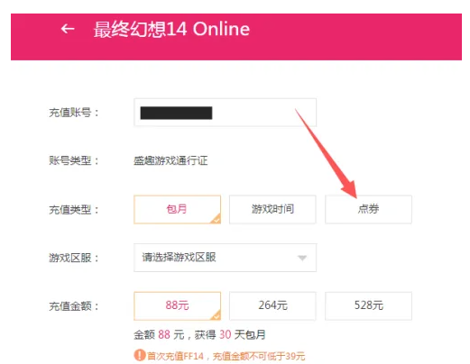 ff14点券充值比例介绍图3