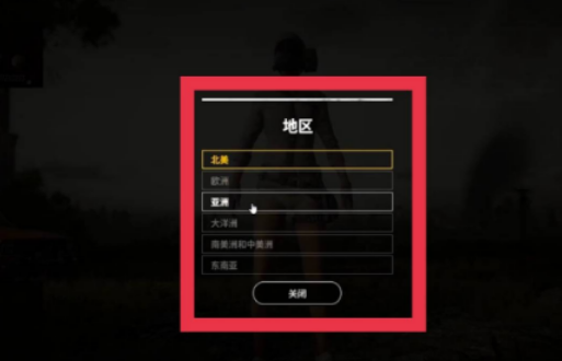 pubg选择服务器方法介绍图2