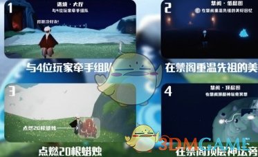 光遇12月3日每日任务怎么做 12.3每日任务攻略一览图1