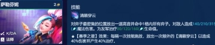 金铲铲之战萨勒芬妮主C阵容怎么玩 萨勒芬妮主C阵容推荐图2