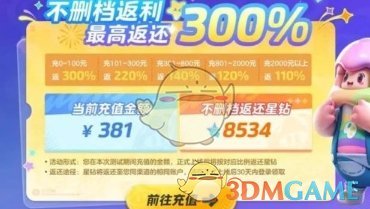 元梦之星充值返利怎么领取 充值返利领取方法介绍一览图1