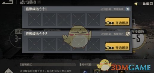 钢岚战术模拟怎么玩 战术模拟玩法介绍一览图2