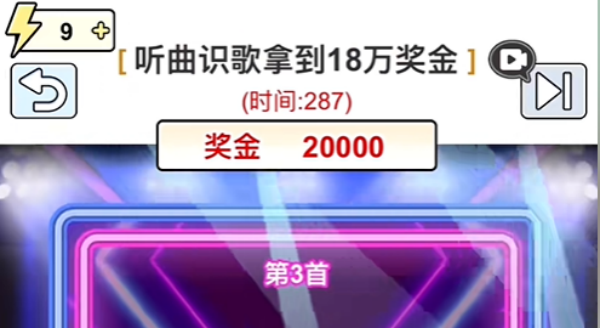 梗传之王听曲识歌拿到18万奖金怎么过关 开门大吉周董通关攻略图2