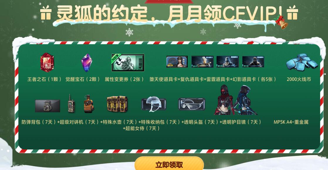 cf12月23日暖冬福利礼包活动入口地址图6